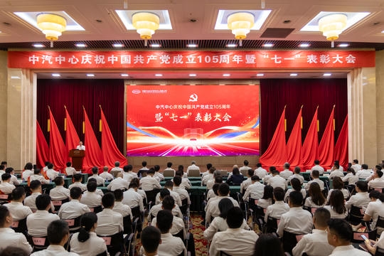 七一表彰大会现场